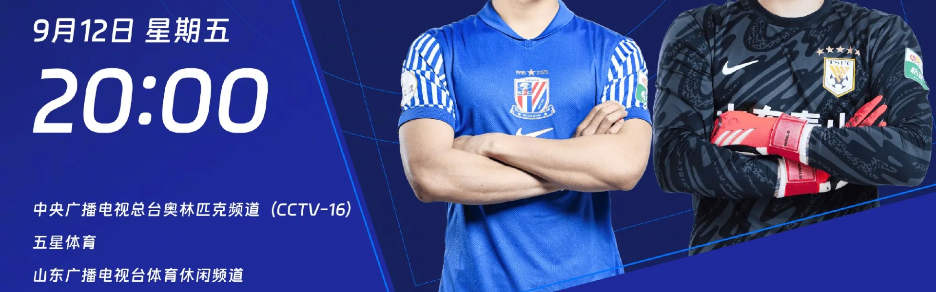 申花vs泰山首发：吴曦复出，阿马杜、克雷桑、泽卡缺席